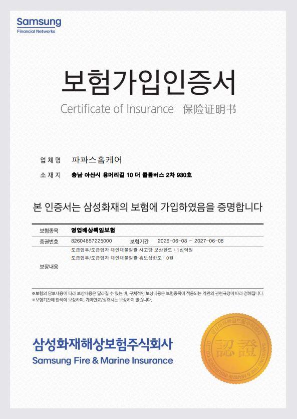 삼성화재 영업배상책임보험 10억원